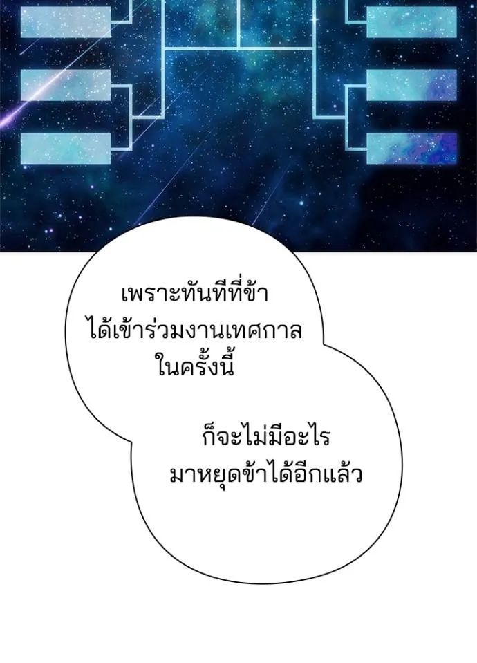 Night of the Ogre ตอนที่ 54 แปลไทย page 91