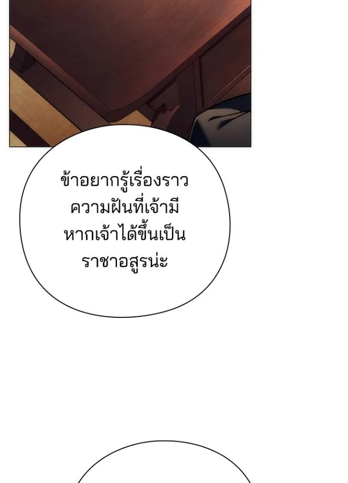 Night of the Ogre ตอนที่ 54 แปลไทย page 93
