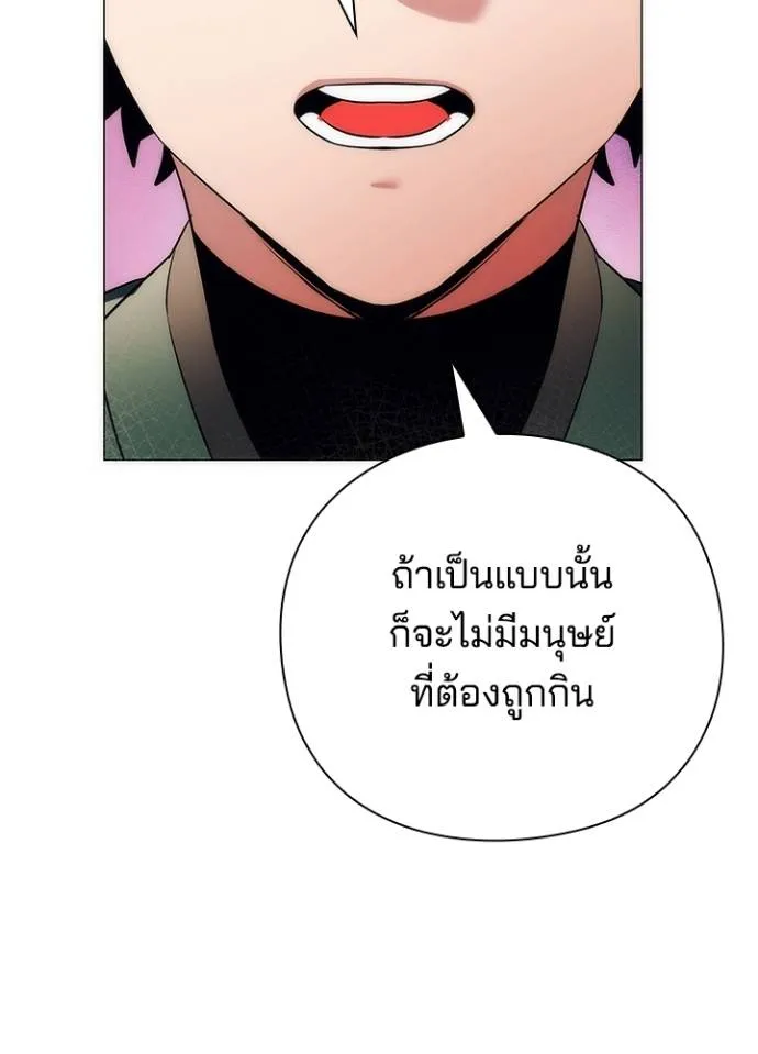Night of the Ogre ตอนที่ 54 แปลไทย page 97