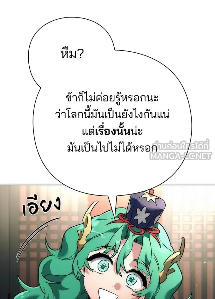 Night of the Ogre ตอนที่ 54 แปลไทย page 98