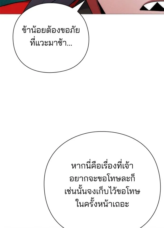 Night of the Ogre ตอนที่ 55 แปลไทย page 9