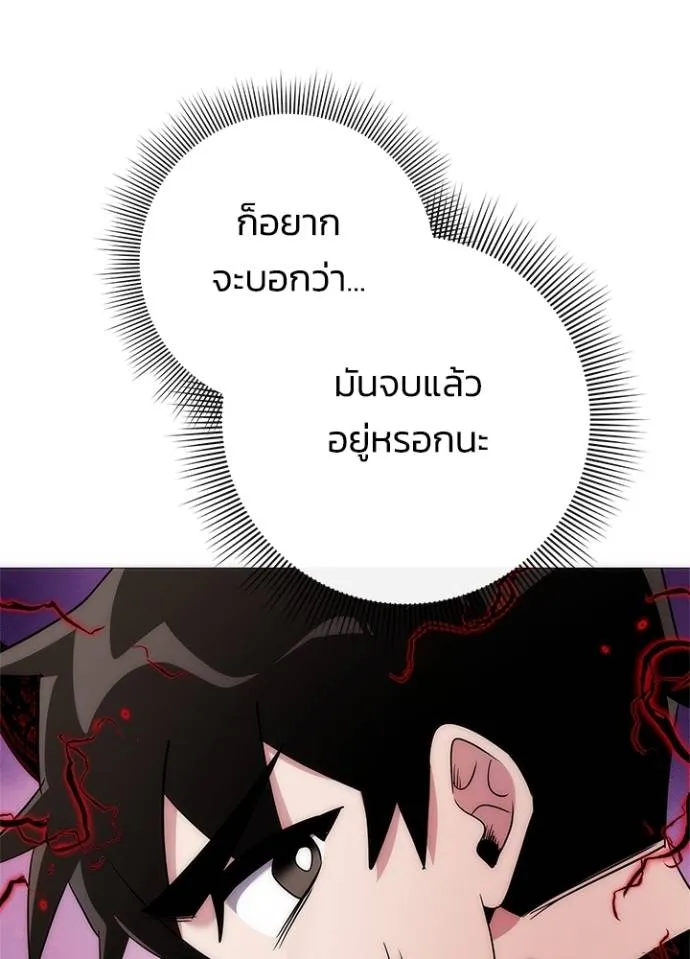 Night of the Ogre ตอนที่ 55 แปลไทย page 99