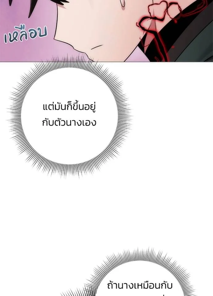 Night of the Ogre ตอนที่ 55 แปลไทย page 100