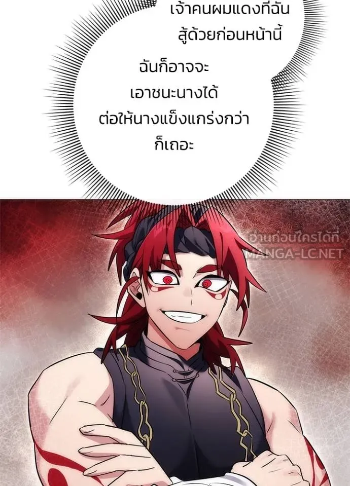 Night of the Ogre ตอนที่ 55 แปลไทย page 101