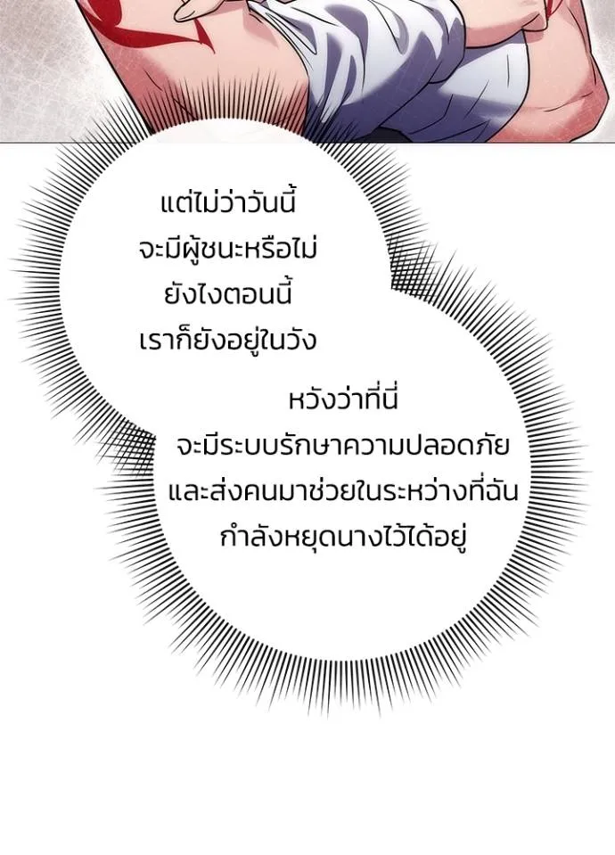 Night of the Ogre ตอนที่ 55 แปลไทย page 102