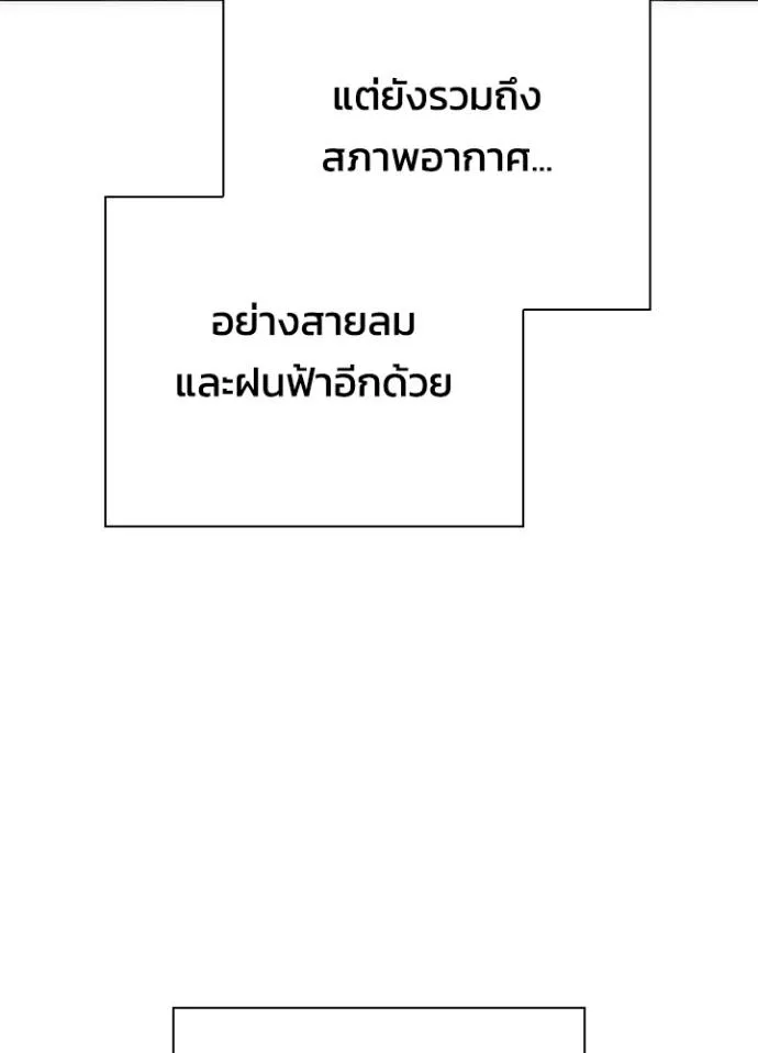 Night of the Ogre ตอนที่ 55 แปลไทย page 108
