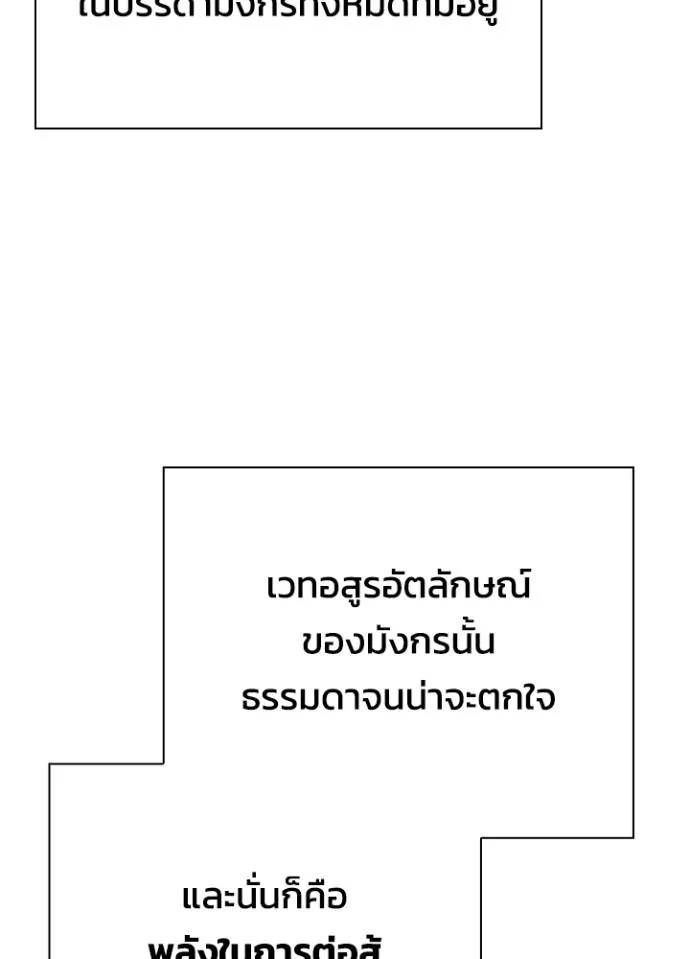 Night of the Ogre ตอนที่ 55 แปลไทย page 111
