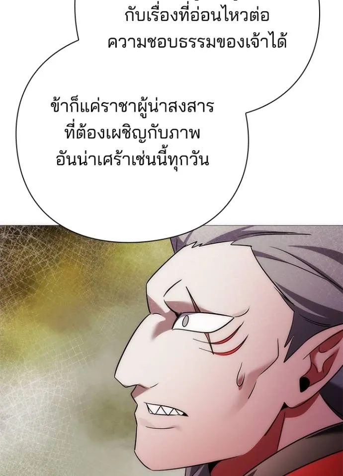 Night of the Ogre ตอนที่ 55 แปลไทย page 12