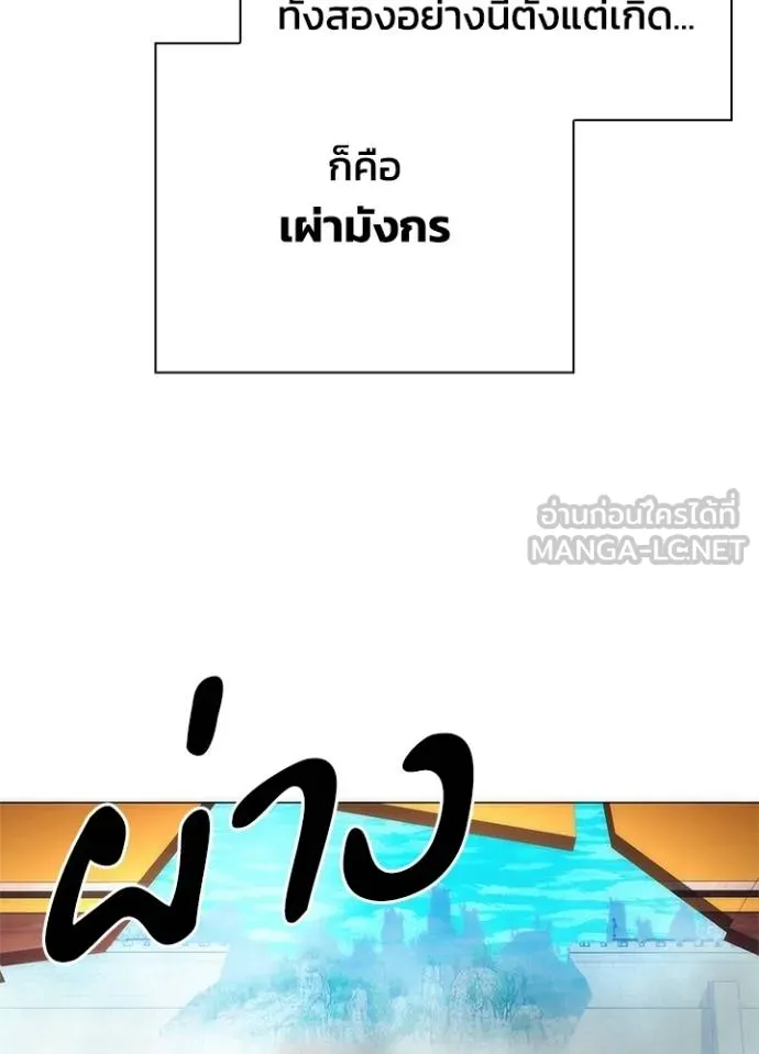 Night of the Ogre ตอนที่ 55 แปลไทย page 134
