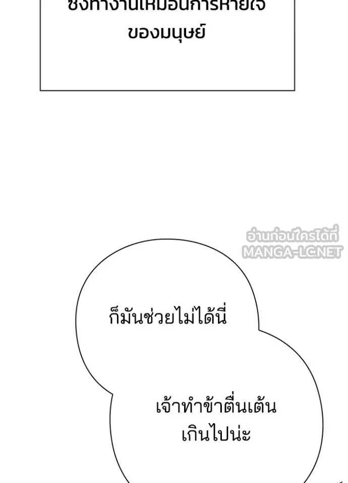 Night of the Ogre ตอนที่ 55 แปลไทย page 137