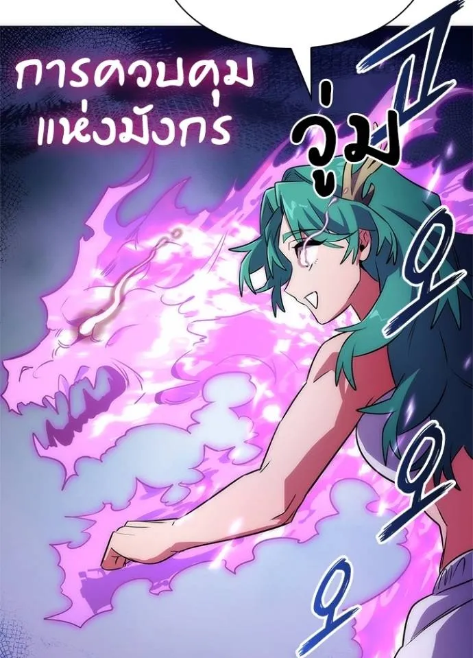 Night of the Ogre ตอนที่ 55 แปลไทย page 138