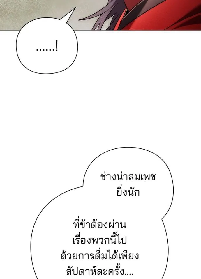 Night of the Ogre ตอนที่ 55 แปลไทย page 13