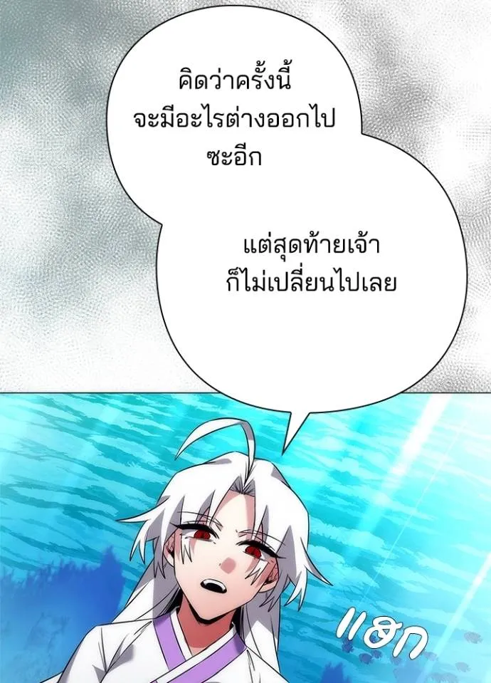 Night of the Ogre ตอนที่ 55 แปลไทย page 145