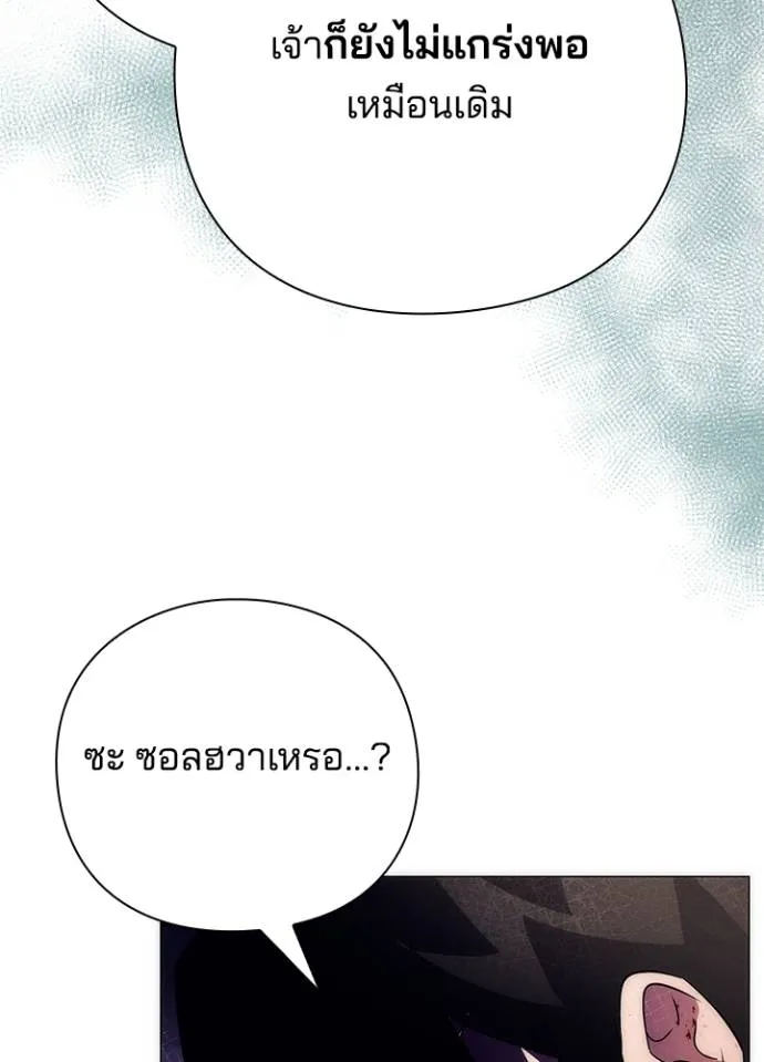 Night of the Ogre ตอนที่ 55 แปลไทย page 147