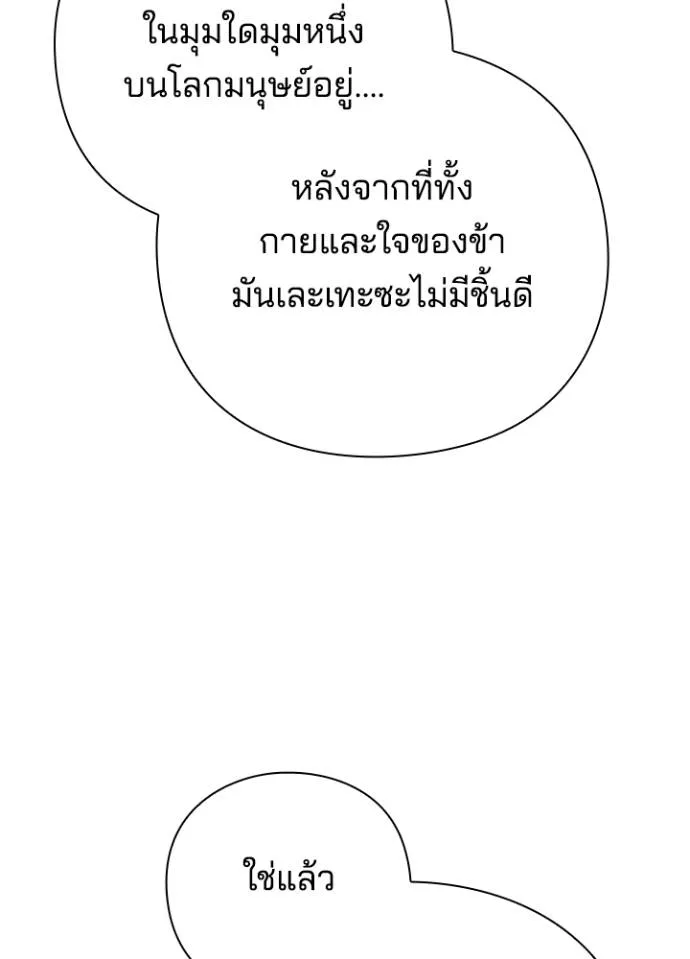 Night of the Ogre ตอนที่ 55 แปลไทย page 150