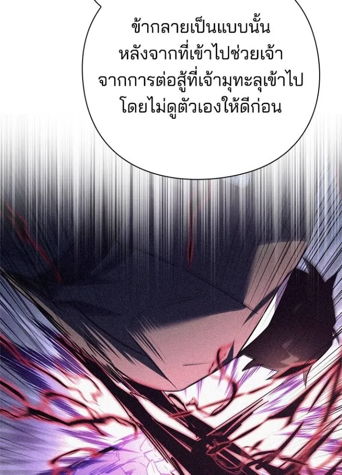 Night of the Ogre ตอนที่ 55 แปลไทย page 151
