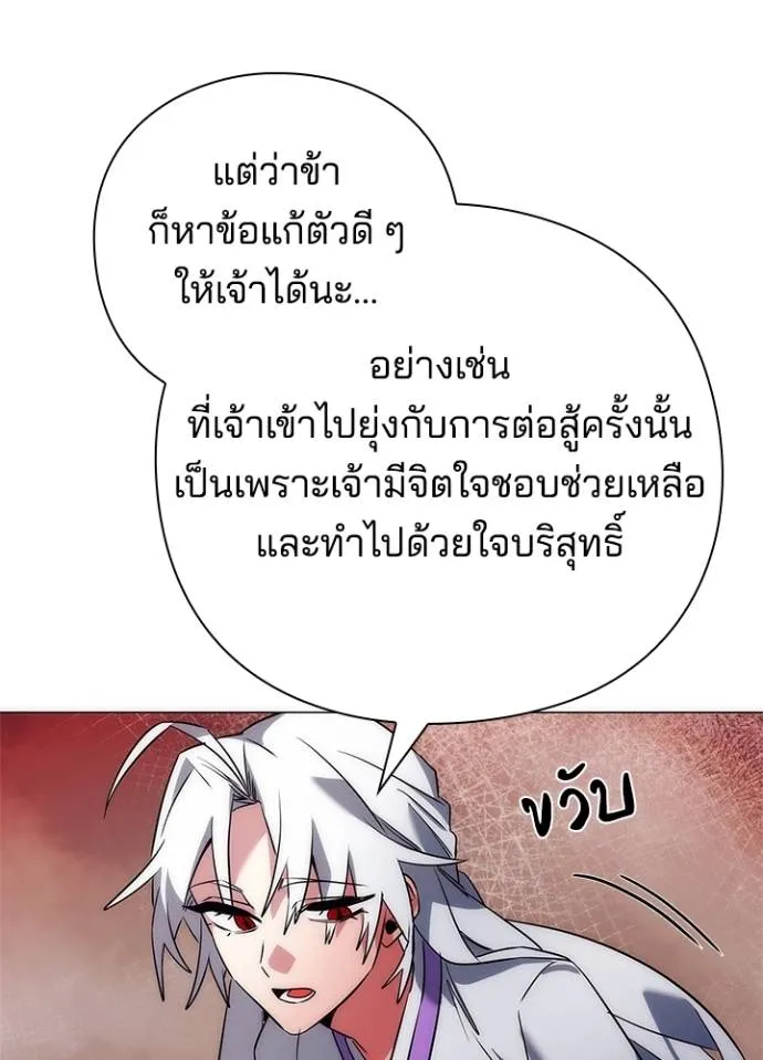 Night of the Ogre ตอนที่ 55 แปลไทย page 153