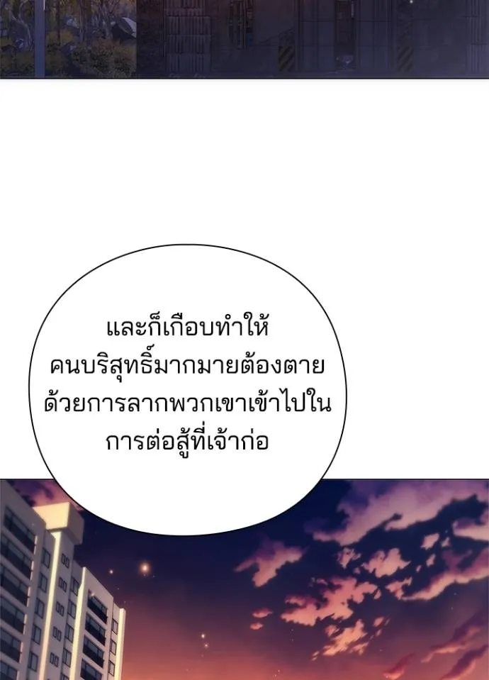 Night of the Ogre ตอนที่ 55 แปลไทย page 156