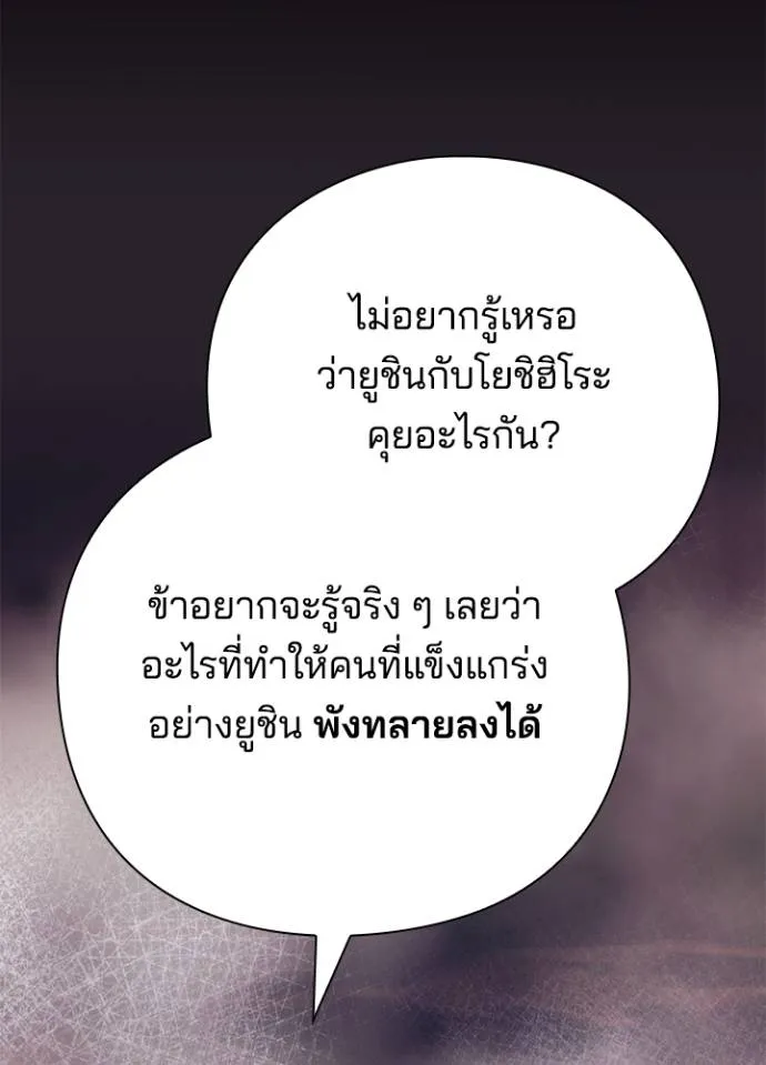 Night of the Ogre ตอนที่ 55 แปลไทย page 159