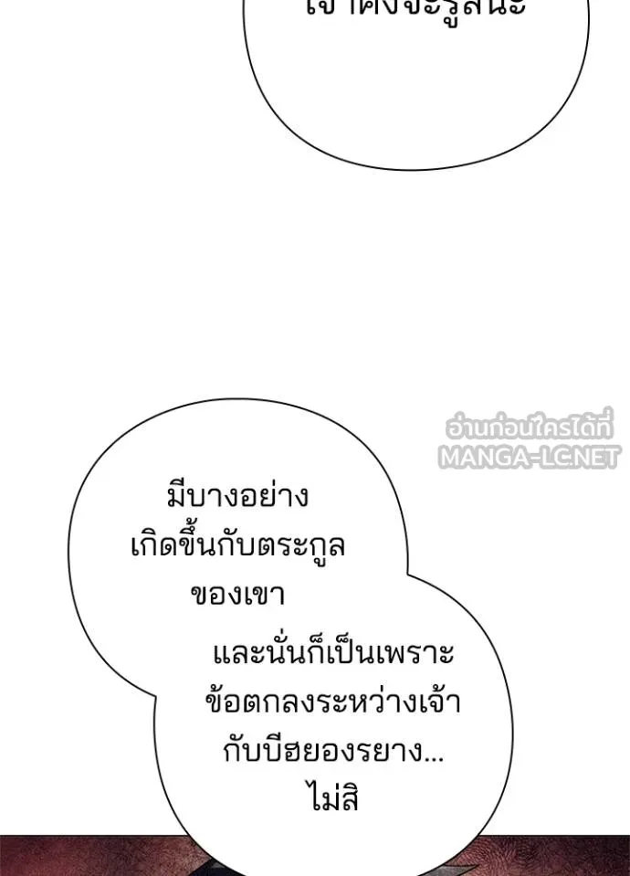 Night of the Ogre ตอนที่ 55 แปลไทย page 161
