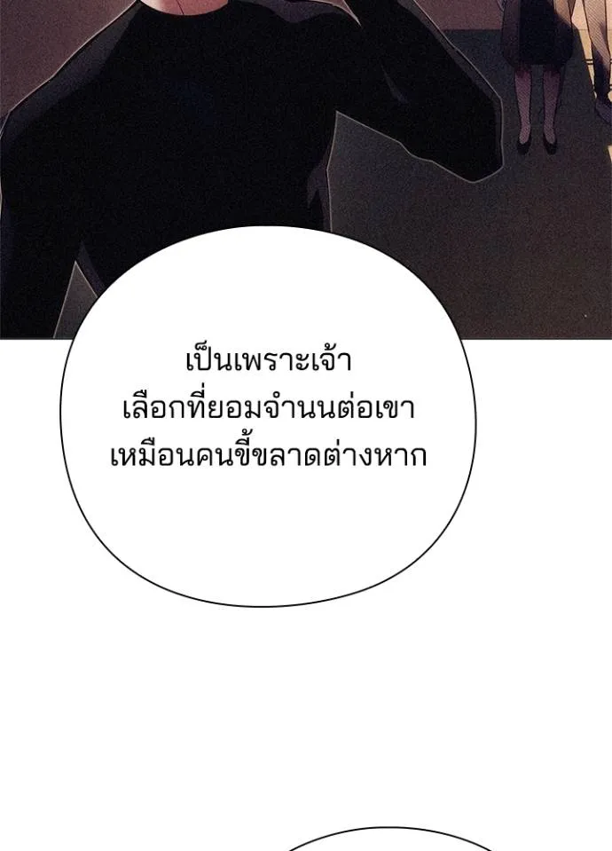 Night of the Ogre ตอนที่ 55 แปลไทย page 163