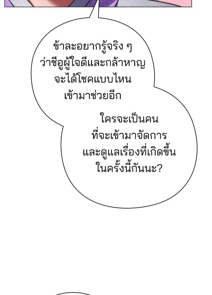 Night of the Ogre ตอนที่ 55 แปลไทย page 165