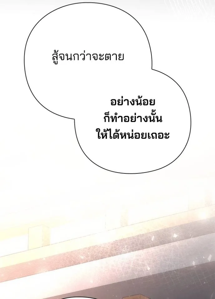 Night of the Ogre ตอนที่ 55 แปลไทย page 172