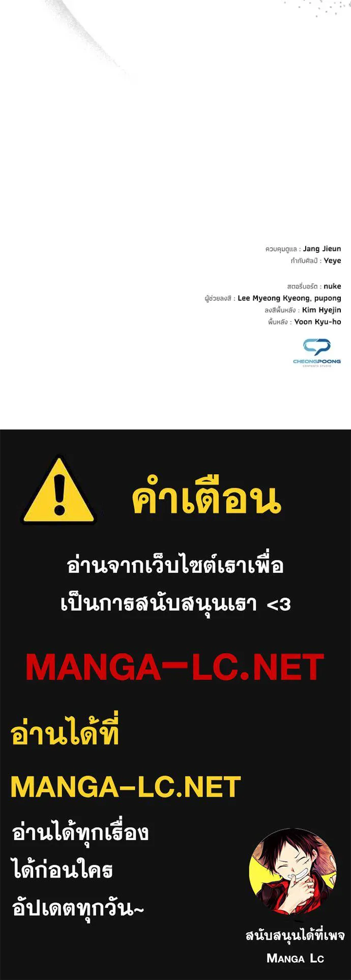 Night of the Ogre ตอนที่ 55 แปลไทย page 183