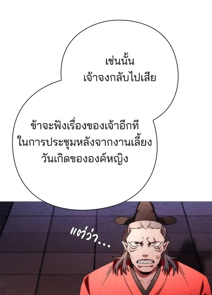 Night of the Ogre ตอนที่ 55 แปลไทย page 18