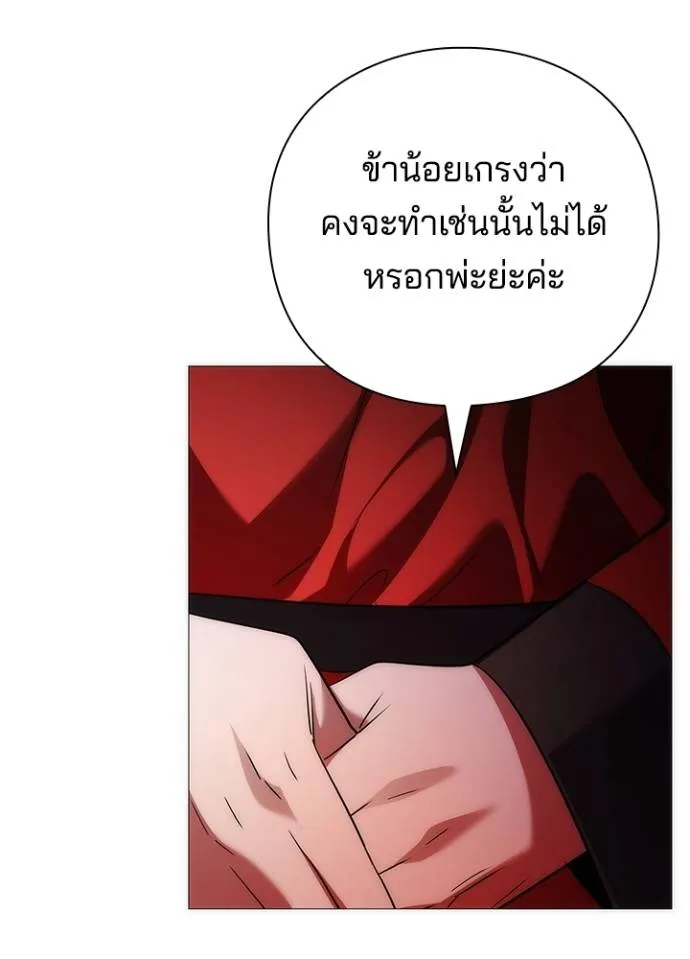 Night of the Ogre ตอนที่ 55 แปลไทย page 21