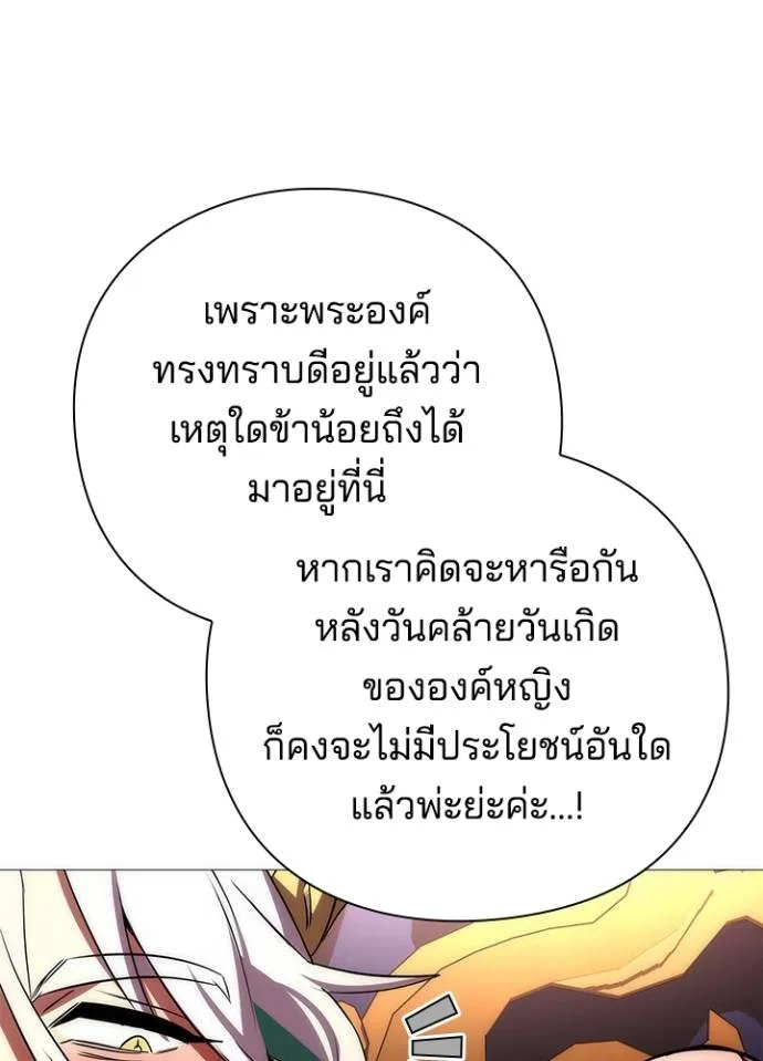 Night of the Ogre ตอนที่ 55 แปลไทย page 22