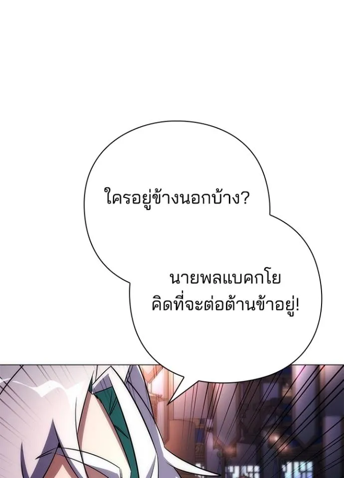 Night of the Ogre ตอนที่ 55 แปลไทย page 24