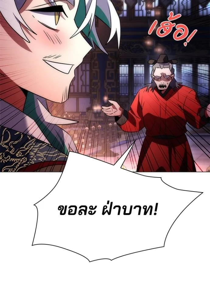 Night of the Ogre ตอนที่ 55 แปลไทย page 25