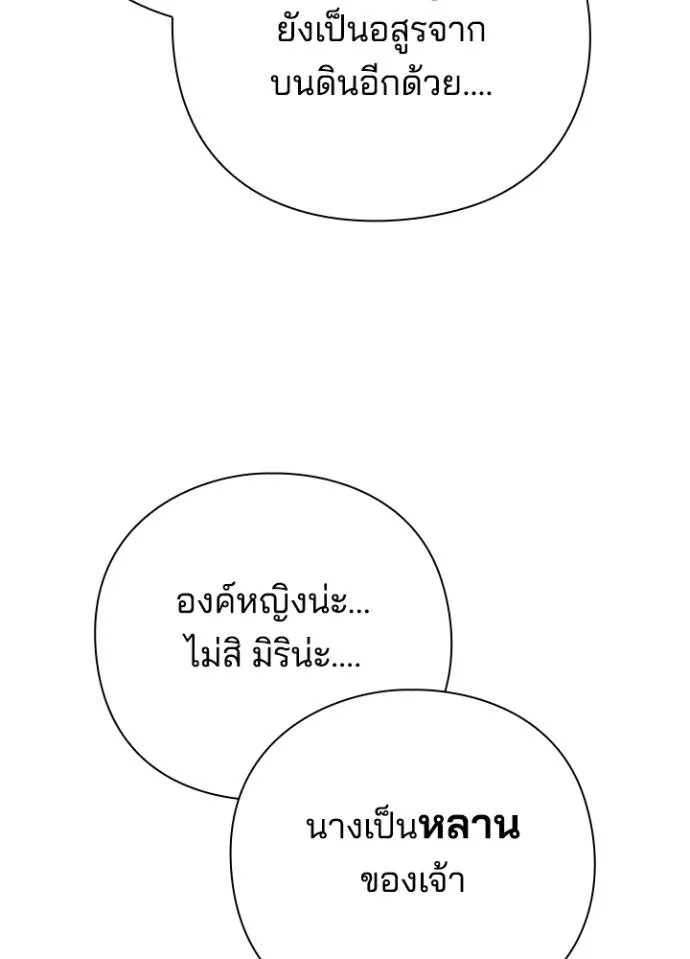 Night of the Ogre ตอนที่ 55 แปลไทย page 28