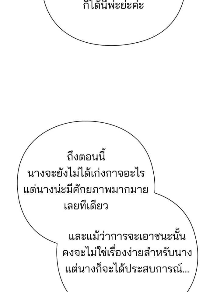 Night of the Ogre ตอนที่ 55 แปลไทย page 33