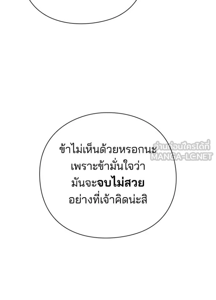 Night of the Ogre ตอนที่ 55 แปลไทย page 35