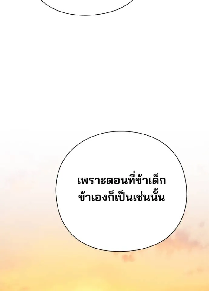 Night of the Ogre ตอนที่ 55 แปลไทย page 42
