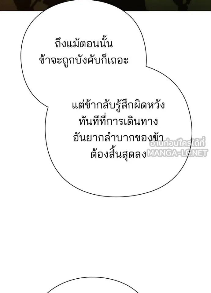 Night of the Ogre ตอนที่ 55 แปลไทย page 44
