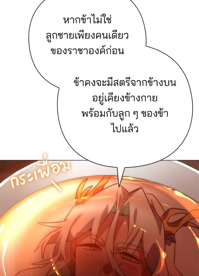 Night of the Ogre ตอนที่ 55 แปลไทย page 45