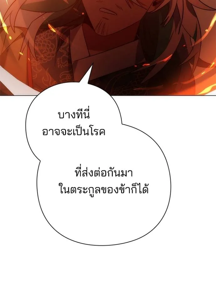 Night of the Ogre ตอนที่ 55 แปลไทย page 46