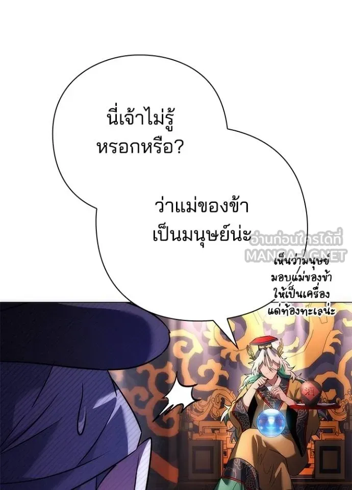 Night of the Ogre ตอนที่ 55 แปลไทย page 47