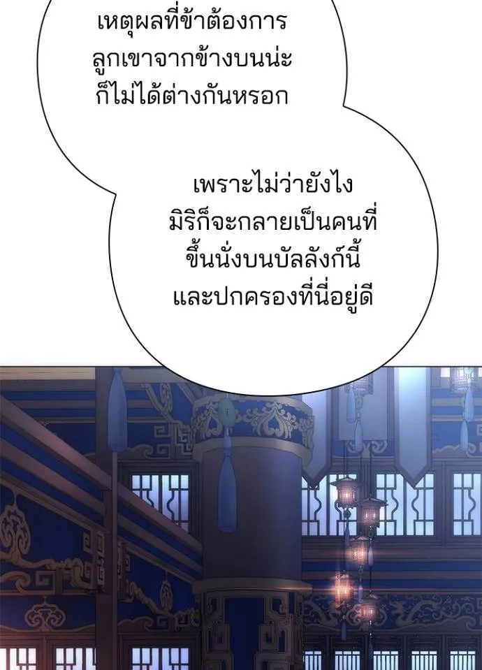 Night of the Ogre ตอนที่ 55 แปลไทย page 51