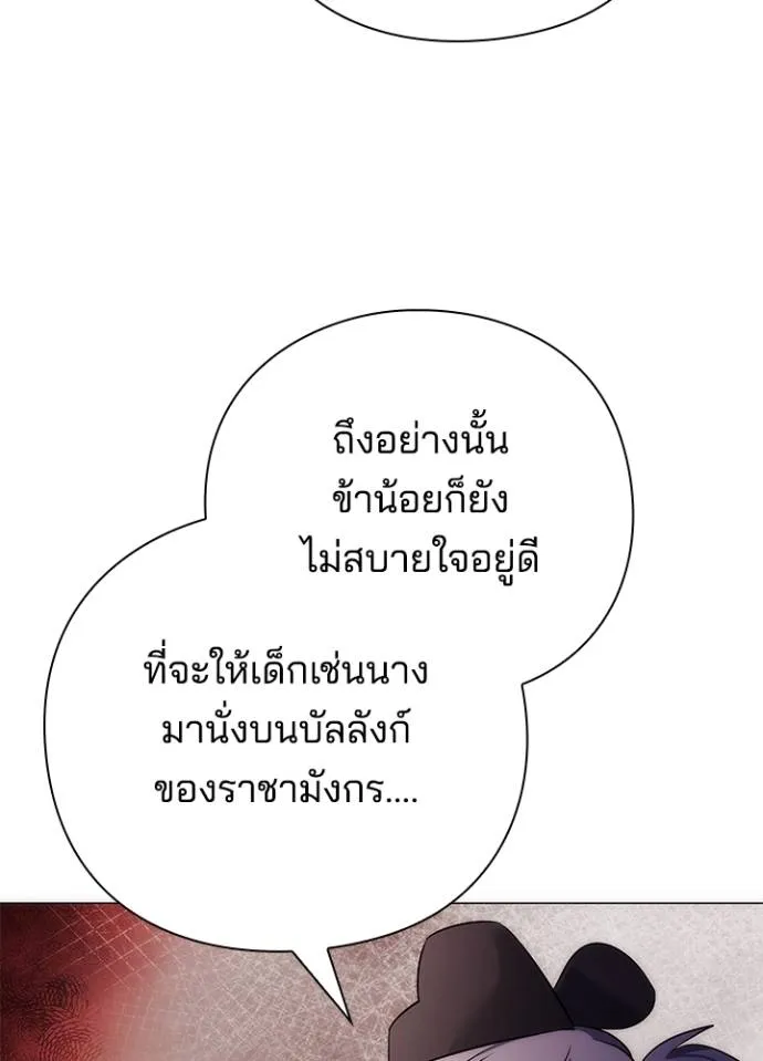 Night of the Ogre ตอนที่ 55 แปลไทย page 55