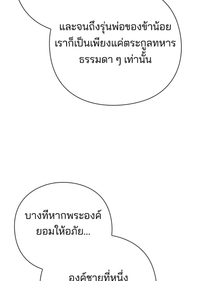 Night of the Ogre ตอนที่ 55 แปลไทย page 57