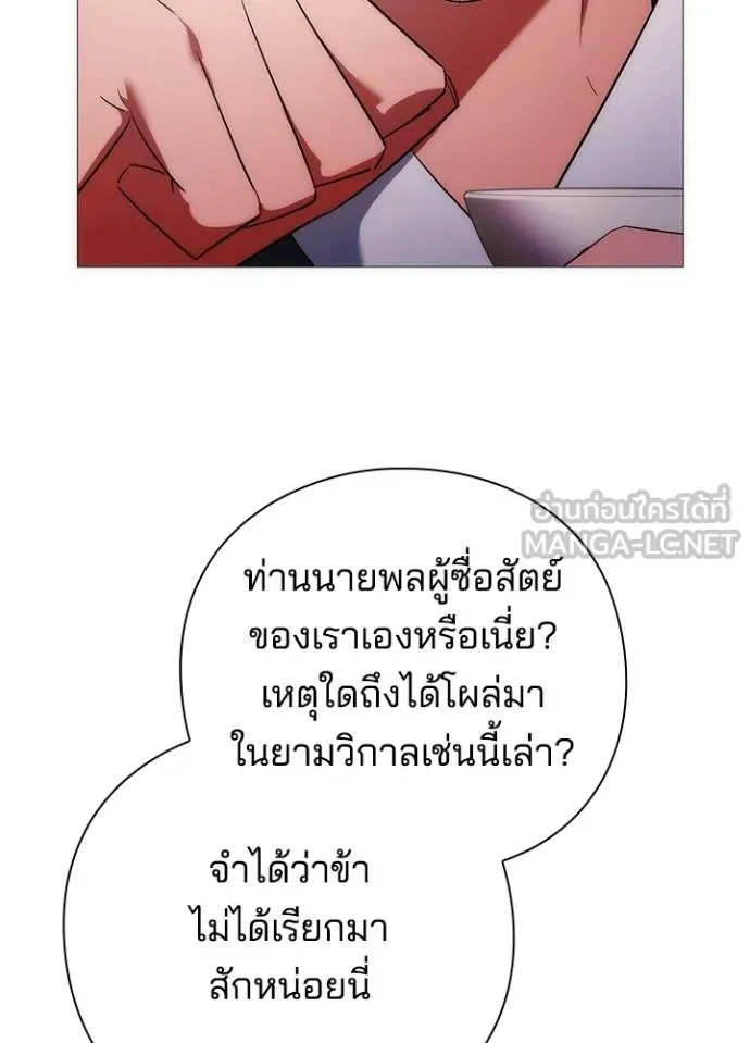 Night of the Ogre ตอนที่ 55 แปลไทย page 5