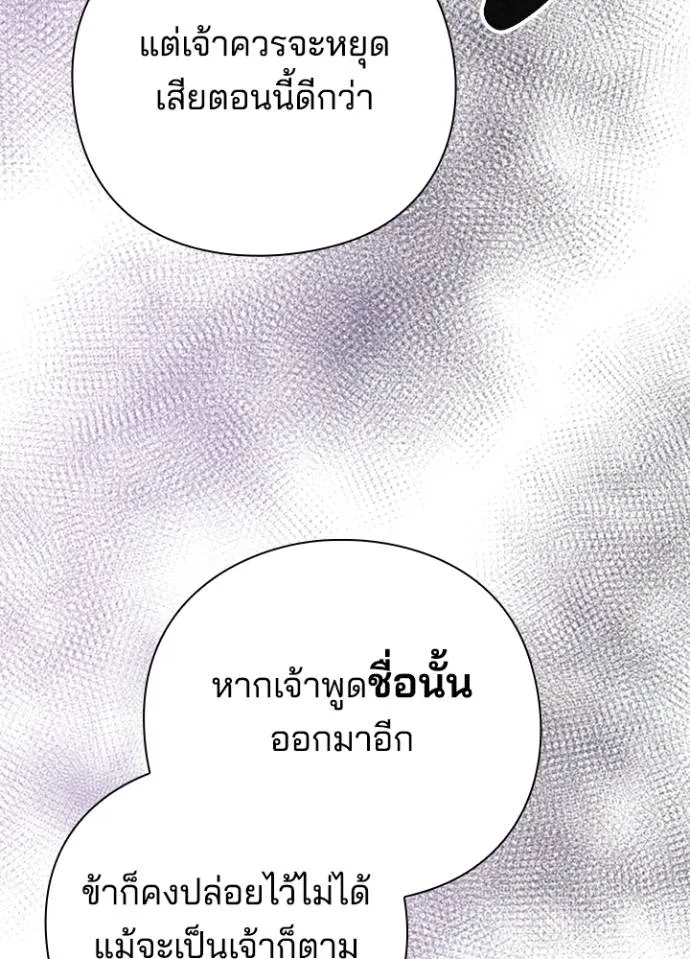 Night of the Ogre ตอนที่ 55 แปลไทย page 66