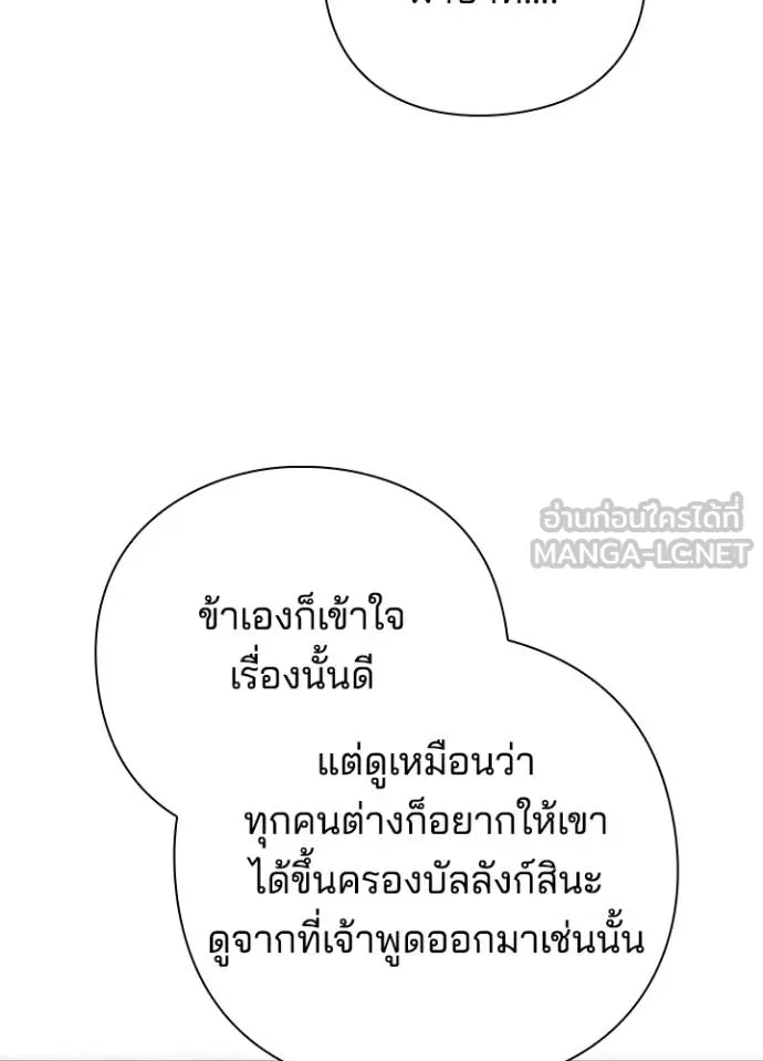 Night of the Ogre ตอนที่ 55 แปลไทย page 68
