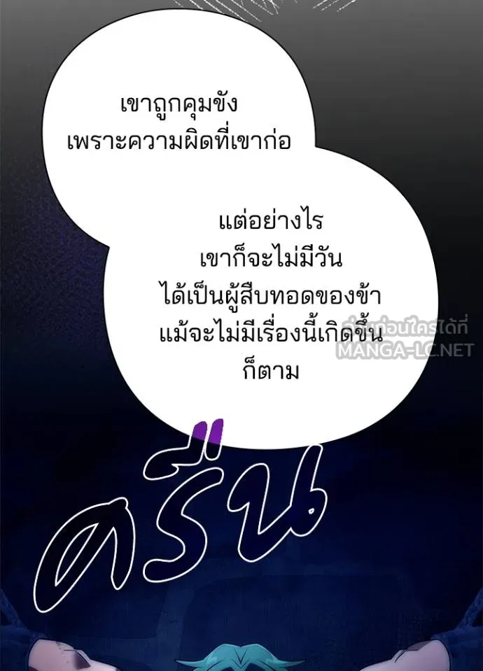 Night of the Ogre ตอนที่ 55 แปลไทย page 71