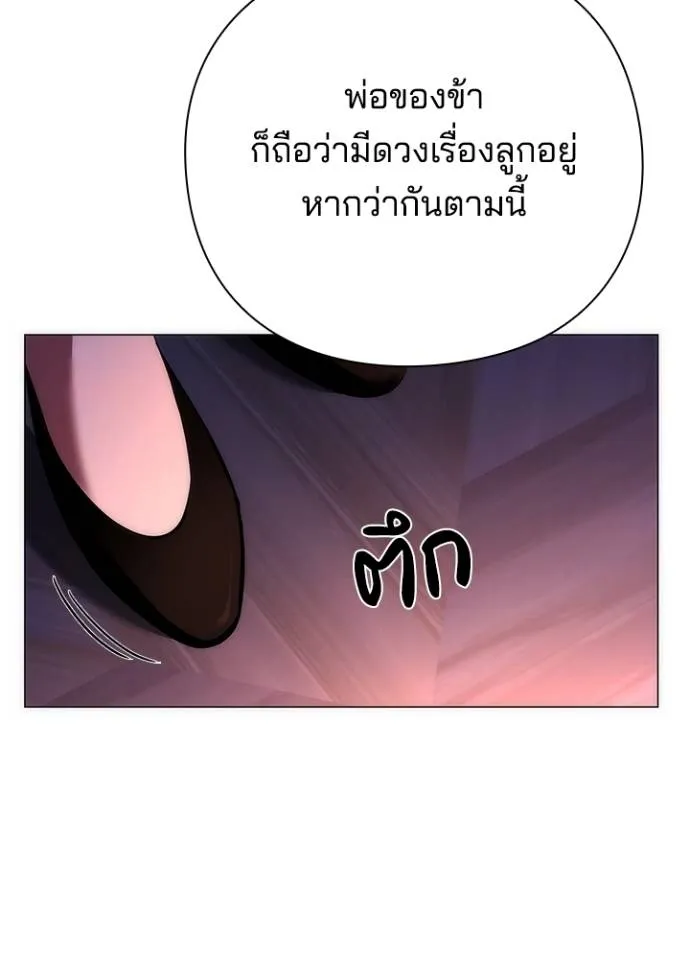 Night of the Ogre ตอนที่ 55 แปลไทย page 75
