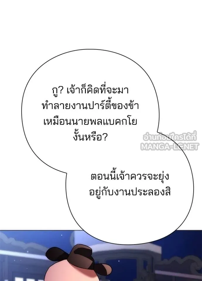 Night of the Ogre ตอนที่ 55 แปลไทย page 77